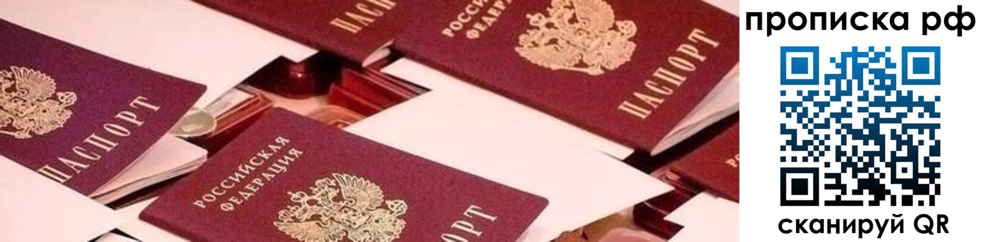 купить прописку в Химках