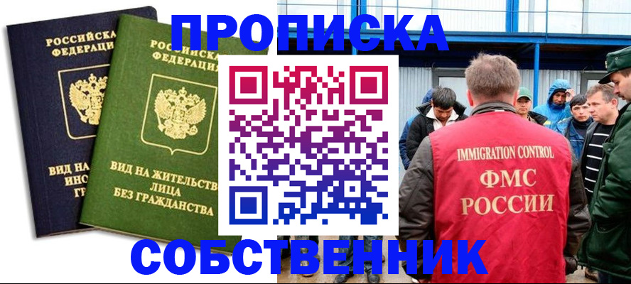 временная регистрация 2025 в Химках
