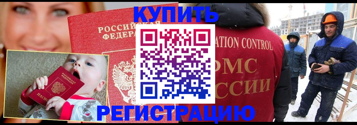 регистрация в Химках